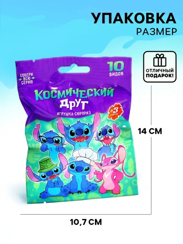Фигурка-сюрприз &laquo;Космический друг&raquo;, коллекционная, 3 стикера в комплекте