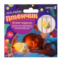 Ночник - подвеска Крошка Я &laquo;Малыш птенчик&raquo;, световые эффекты