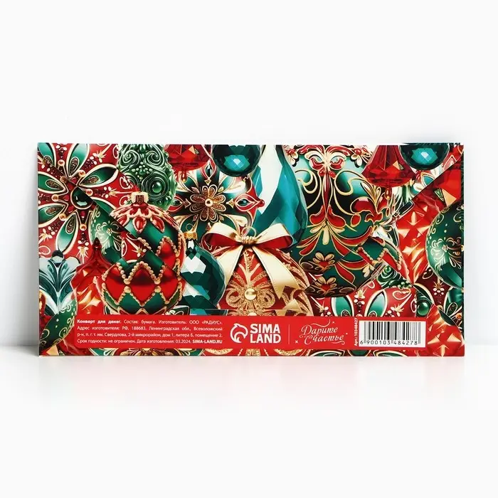 Конверт для денег &laquo;С Новым годом&raquo;, глиттер, 16.5&times;8 см