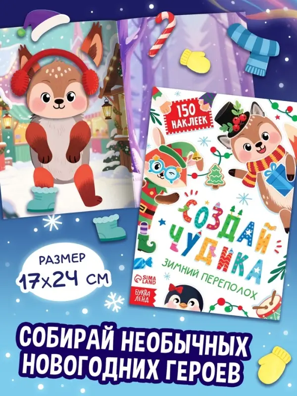 Книжное комплектное издание "1000 новогодних наклеек", 7 книг + 3д наклейки