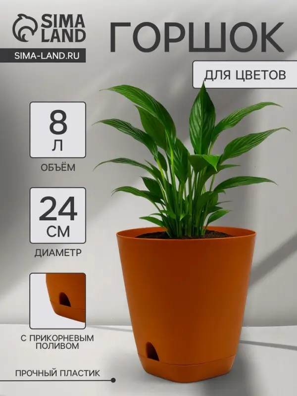 Горшок для цветов &laquo;Гранд&raquo;, 8 л, d=24 см, h=25 см, пластиковый, с прикорневым поливом, коричневый