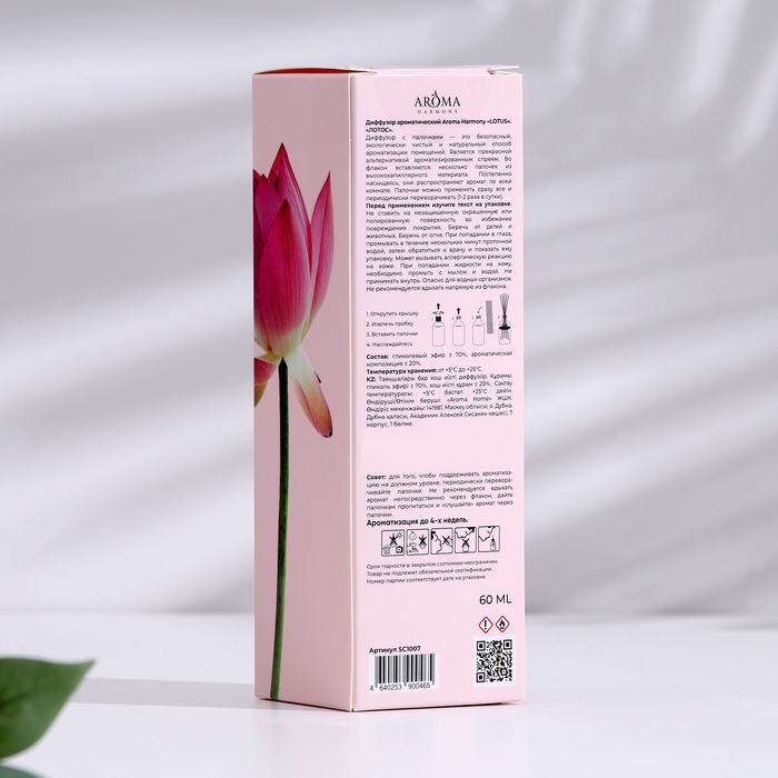 Диффузор ароматический, Диффузор ароматический, "Lotus", лотос, 60 мл