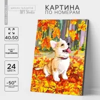 Картина по номерам на холсте с подрамником "Корги в осенней листве" 40*50 см Картина по номерам на холсте с подрамником "Корги в осенней листве" 40*50 см