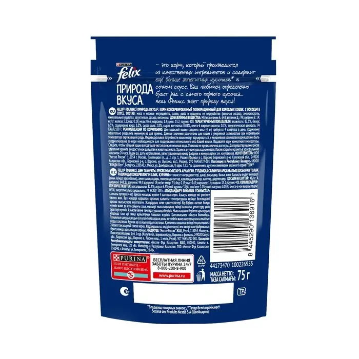 Влажный корм Felix Природа вкуса для кошек, лосось, 75 г Влажный корм Felix Природа вкуса для кошек, лосось, 75 г