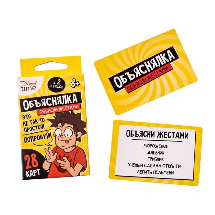Игра настольная-объяснялка «Объясни жестами», от 2 игроков, 8+ Игра настольная-объяснялка «Объясни жестами», от 2 игроков, 8+