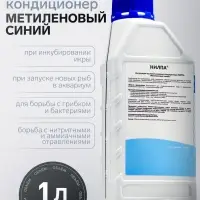 Кондиционер для аквариумной воды &laquo;Метиленовый синий&raquo;, 1 л, против грибков, бактерий, ихтиофтириоза