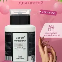 Средство для обезжиривания ногтей и снятия липкого слоя Gel*off Premium Professional, помпа, 200 мл