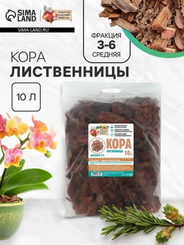 Кора лиственницы &laquo;Рецепты Дедушки Никиты&raquo; 10 л фр 3-6