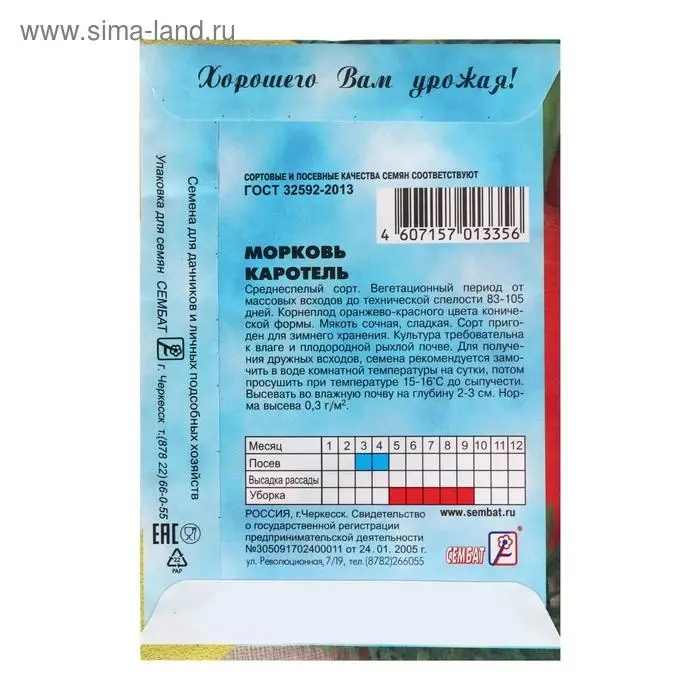 Семена Морковь "Каротель",  1 г