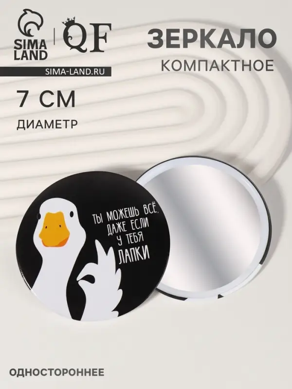 Зеркало карманное «Гусь», d=7 см, чёрное Зеркало карманное «Гусь», d=7 см, чёрное