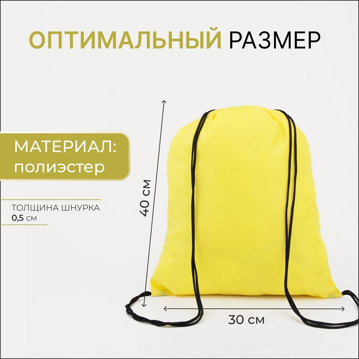 Мешок для обуви на шнурке, &laquo;ЗФТС&raquo;, светоотражающая полоса, цвет жёлтый