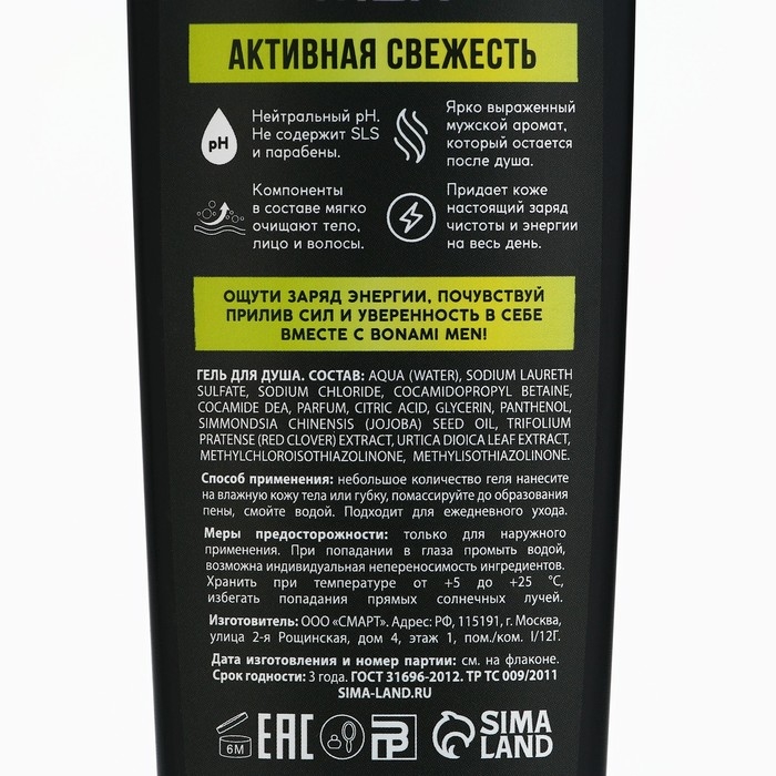 Гель для душа 3в1 For men, активная свежесть, 400 мл, BONAMI Гель для душа 3в1 For men, активная свежесть, 400 мл, BONAMI