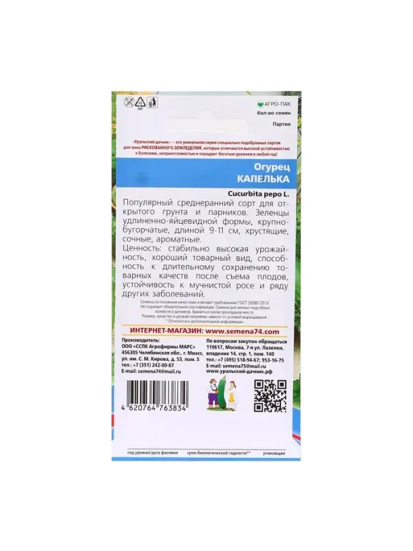 Семена Огурец "Капелька", 10 шт