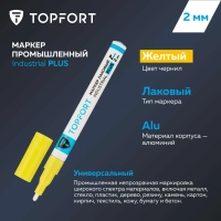 Маркер лаковый Topfort Industrial Plus 2 мм желтый