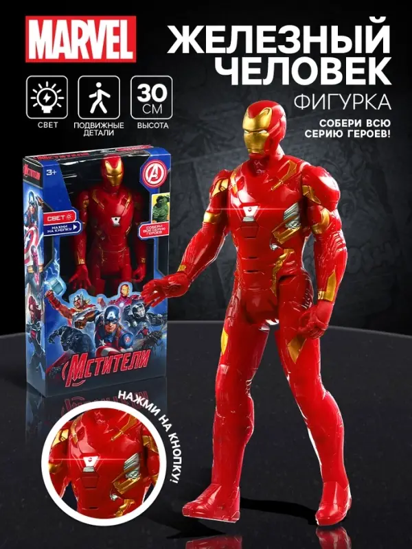 Фигурка &laquo;Железный Человек&raquo;, Мстители