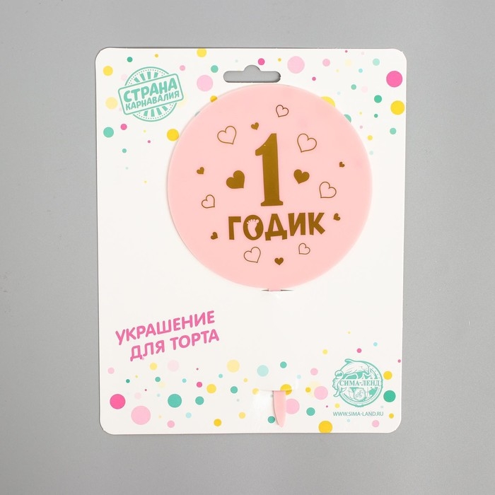Топпер для торта «1 годик», девочка, акрил Топпер для торта «1 годик», девочка, акрил