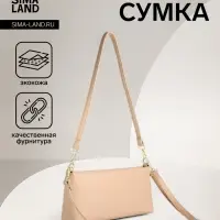 Сумка женская кросс-боди на молнии, 25.5&times;6.5&times;12.5 см, бежевая