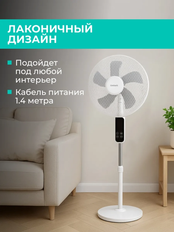 Вентилятор напольный для дома с пультом T-SF1607RC Вентилятор напольный для дома с пультом T-SF1607RC