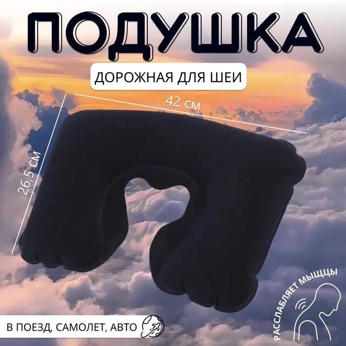Подушка надувная для шеи, дорожная, 42&times;26.5 см, синяя