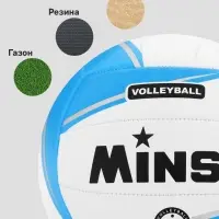 Мяч волейбольный MINSA, TPU, машинная сшивка, 18 панелей, р. 5