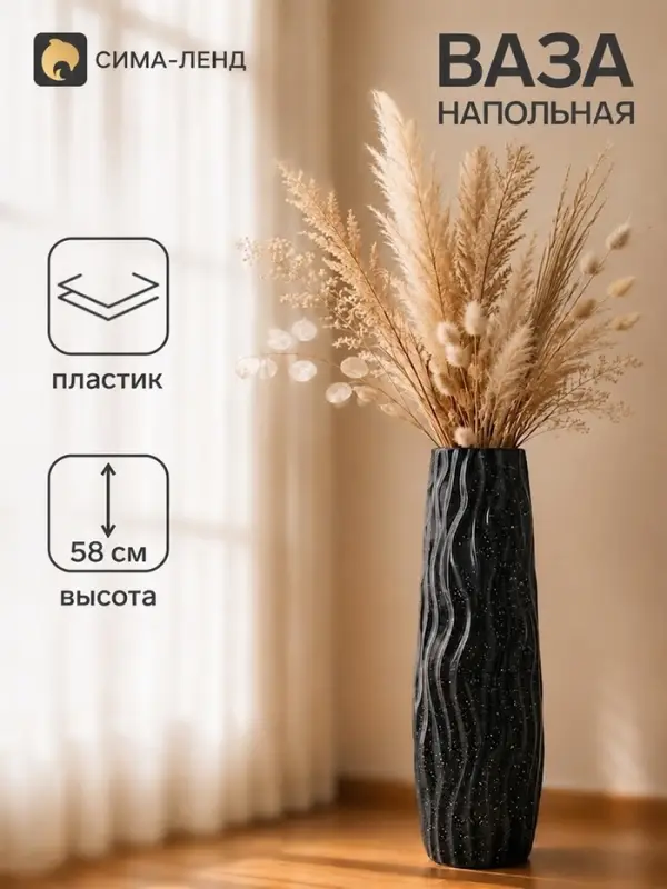 Ваза напольная &laquo;Логанс&raquo;, 58&times;11 см, пластик, чёрно-белая