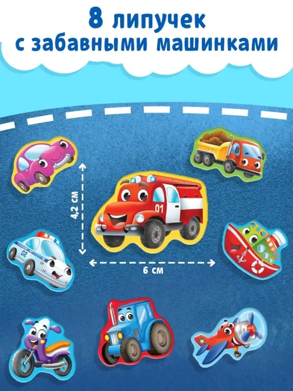 Книжка с липучками &laquo;Ехали машины&raquo; 12 стр.