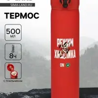 Термос &laquo;Режим хищника&raquo;, 500 мл, 7&times;26 см