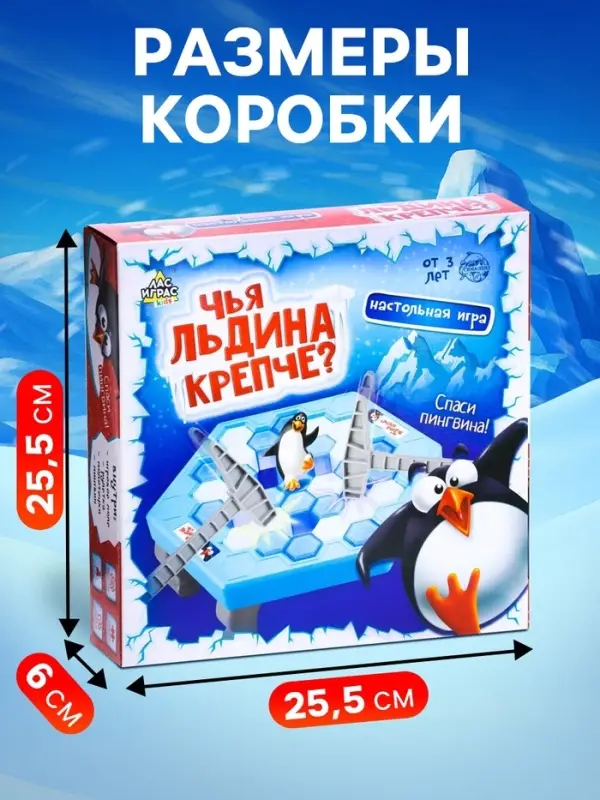 Настольная игра на логику Лас Играс KIDS &laquo;Спаси пингвина&raquo;, 2-4 игрока, 3+