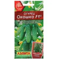 Набор Семена огурец Окошко F1 (подходит для выращивания в комнате) (1761292159) ОЗ