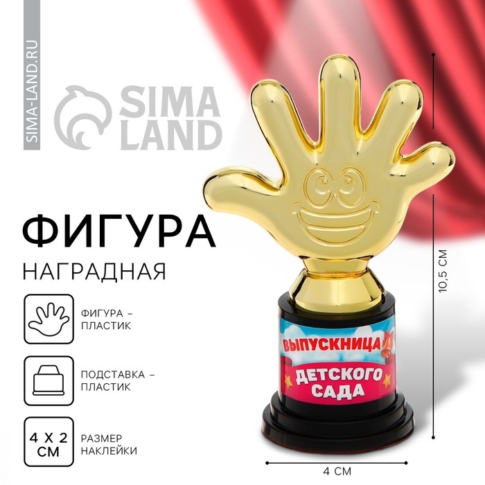 Фигура наградная на Выпускной «Выпускница детского сада», пластик, 6,5 х 10,5 х 4 см. Фигура наградная на Выпускной «Выпускница детского сада», пластик, 6,5 х 10,5 х 4 см.