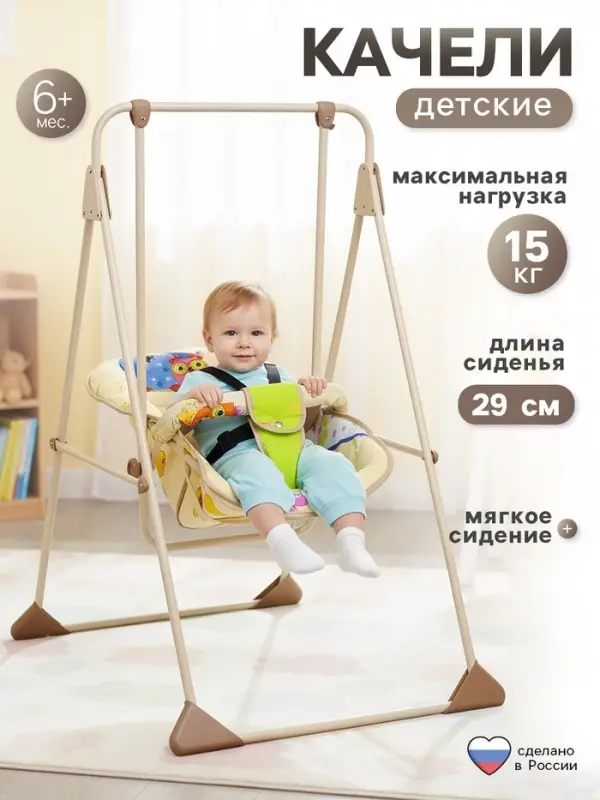 Качели детские напольные &laquo;Ветерок-Люкс&raquo;, бежевый, МИКС