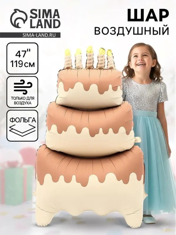 Воздушный шар фольгированный 47" &laquo;Сливочный торт&raquo;, под воздух