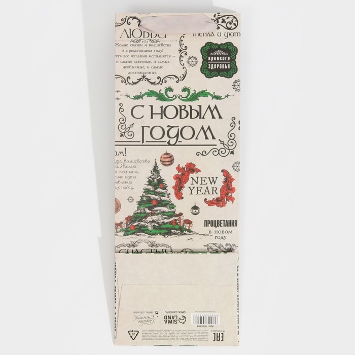 Пакет под бутылку «Счастья и Любви», 13 х 36 х 10 см Пакет под бутылку «Счастья и Любви», 13 х 36 х 10 см