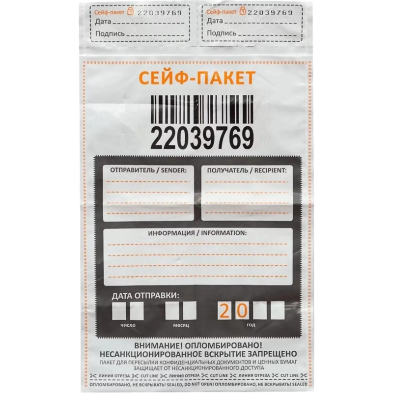 Сейф-пакет номерной 162х235+30, 50 мкм, 100 шт/уп