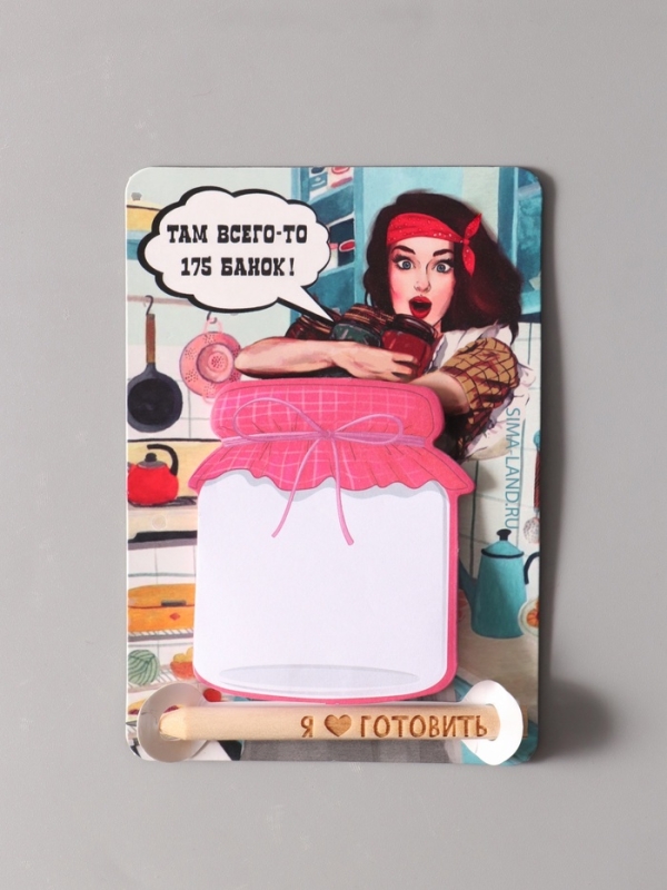 Магнит с блоком для записей и карандашом  Магнит с блоком для записей и карандашом "Я ♥ готовить" 9х13 см