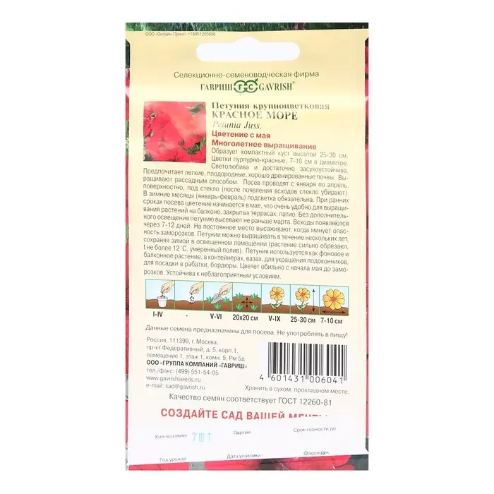 Семена цветов Петуния Семена цветов Петуния "Красное море" крупноцветковая, О, гранулы, пробирка, ц/п, 7 шт.