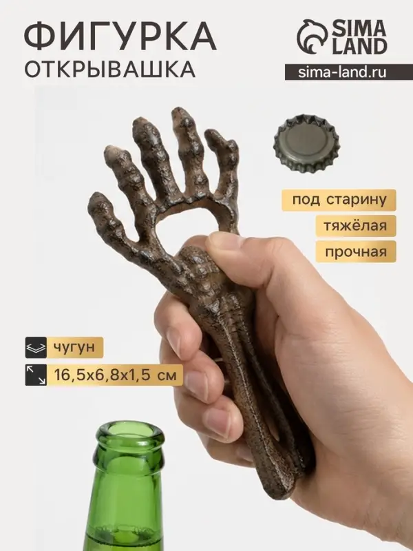 Фигурка - открывашка &laquo;Костлявая рука&raquo;, чугун, 16.5&times;6.8&times;1.5 см
