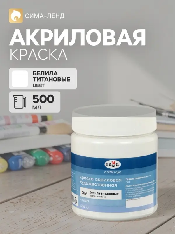 Краска акриловая Гамма &laquo;Студия&raquo;, 500 мл, №009 белила титановые