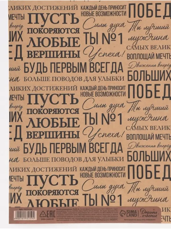 Бумага упаковочная крафтовая &laquo;Пожелания&raquo;, 50&times;70 см