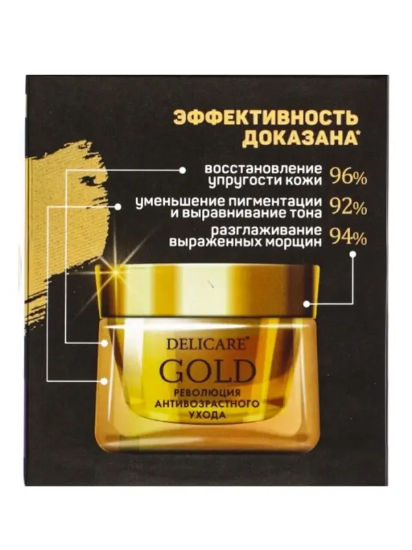 Крем для лица ночной Delicare Gold, 60+, 50 мл