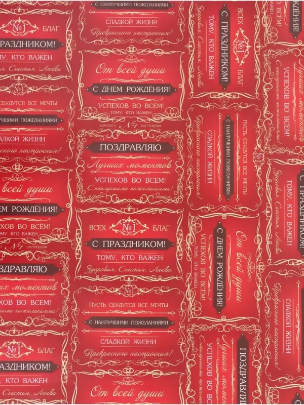 Бумага упаковочная &laquo;Успехов во всем&raquo;, глянец, 100&times;70 см