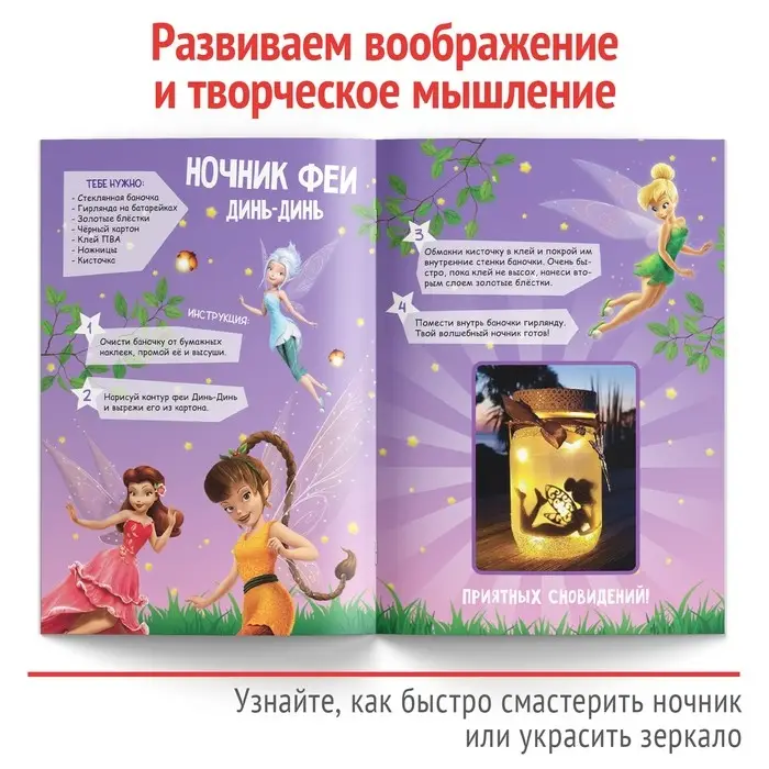 Книга-аппликация «Укрась комнату», 24 стр., А4, 10 украшений, Дисней Книга-аппликация «Укрась комнату», 24 стр., А4, 10 украшений, Дисней