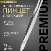 Пинцет для бровей профессиональный, скошенный, узкий, диагональный, 9 см
