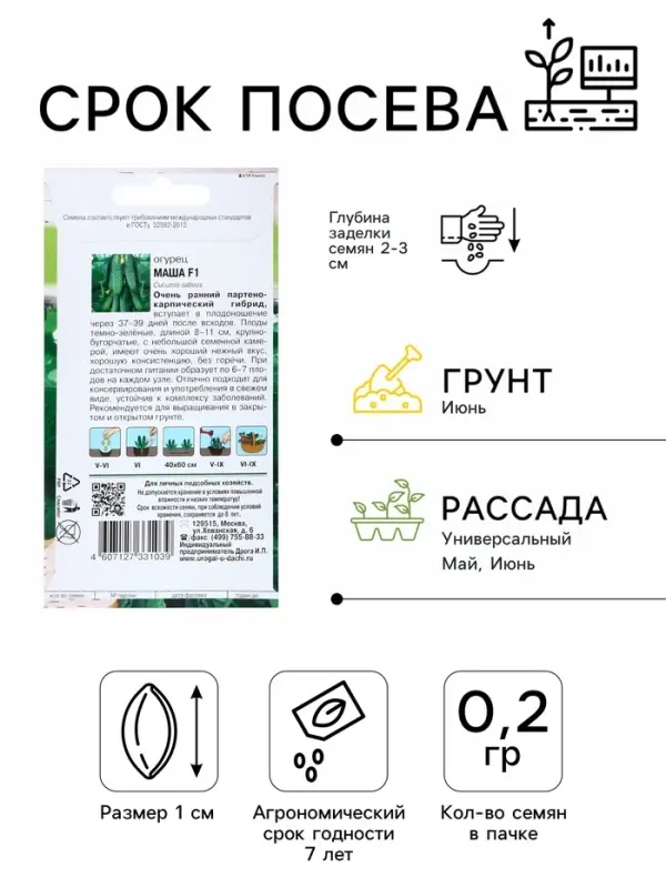 Семена Огурец &laquo;Маша&raquo;, F1, 0.2 г, &laquo;УРОЖАЙ УДАЧИ&raquo;