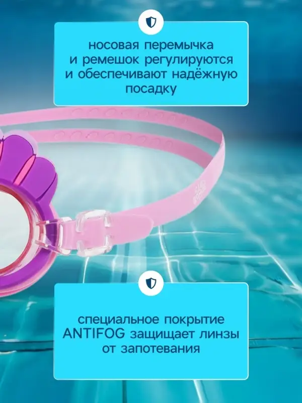 Очки для плавания детские &laquo;На волне: Ракушки&raquo;, беруши