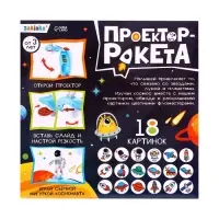 Проектор-ракета, световые эффекты, 3 слайда, 18 картинок ZABIAKA