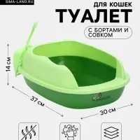 Туалет &laquo;Пижон&raquo;, с бортами и совком, 37&times;30&times;14 см, зелёный