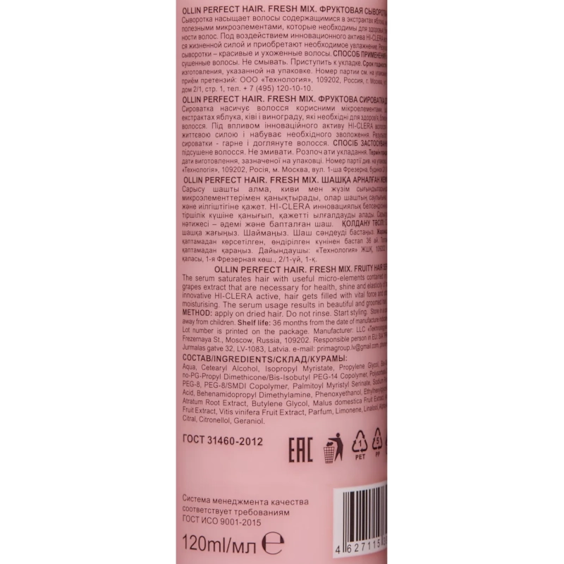 Сыворотка фруктовая для волос OLLIN PERFECT HAIR FRESH MIX 120мл