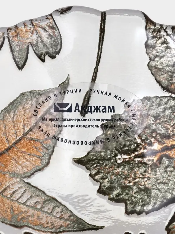 Тарелка "ЗОЛОТАЯ ОСЕНЬ" 21 см