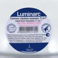 Салатник Luminarc &laquo;Удобное хранение&raquo;, 1.1 л, d=17 см, штабелируемый, стекло